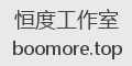 恒度工作室